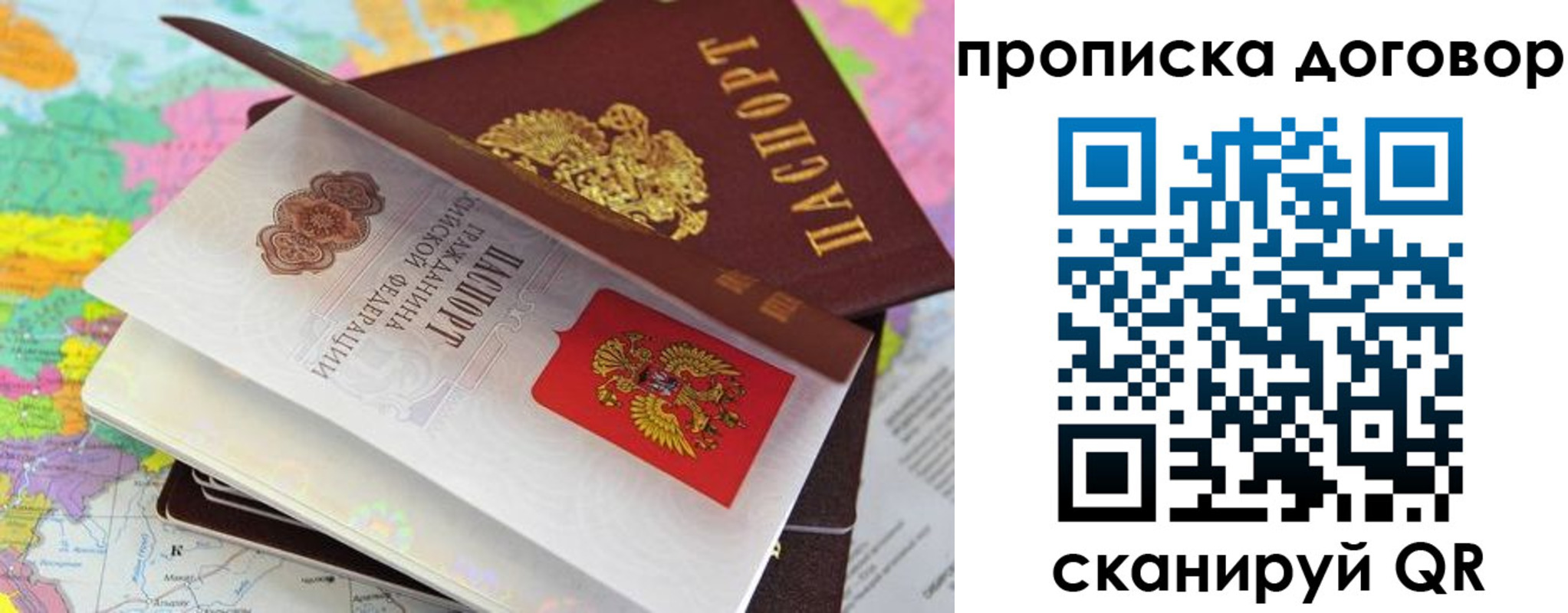 прописка в Сергиевом Посаде
